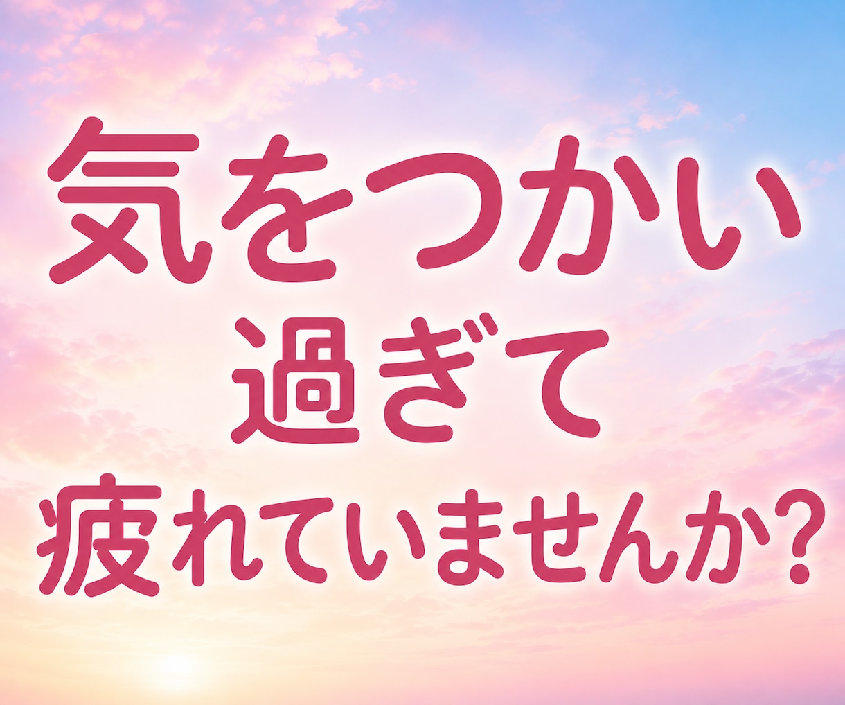 HSP｜誰にも言えない気持ちに寄り添います HSPのしんどい感覚や気持ちを話してみませんか？ イメージ2