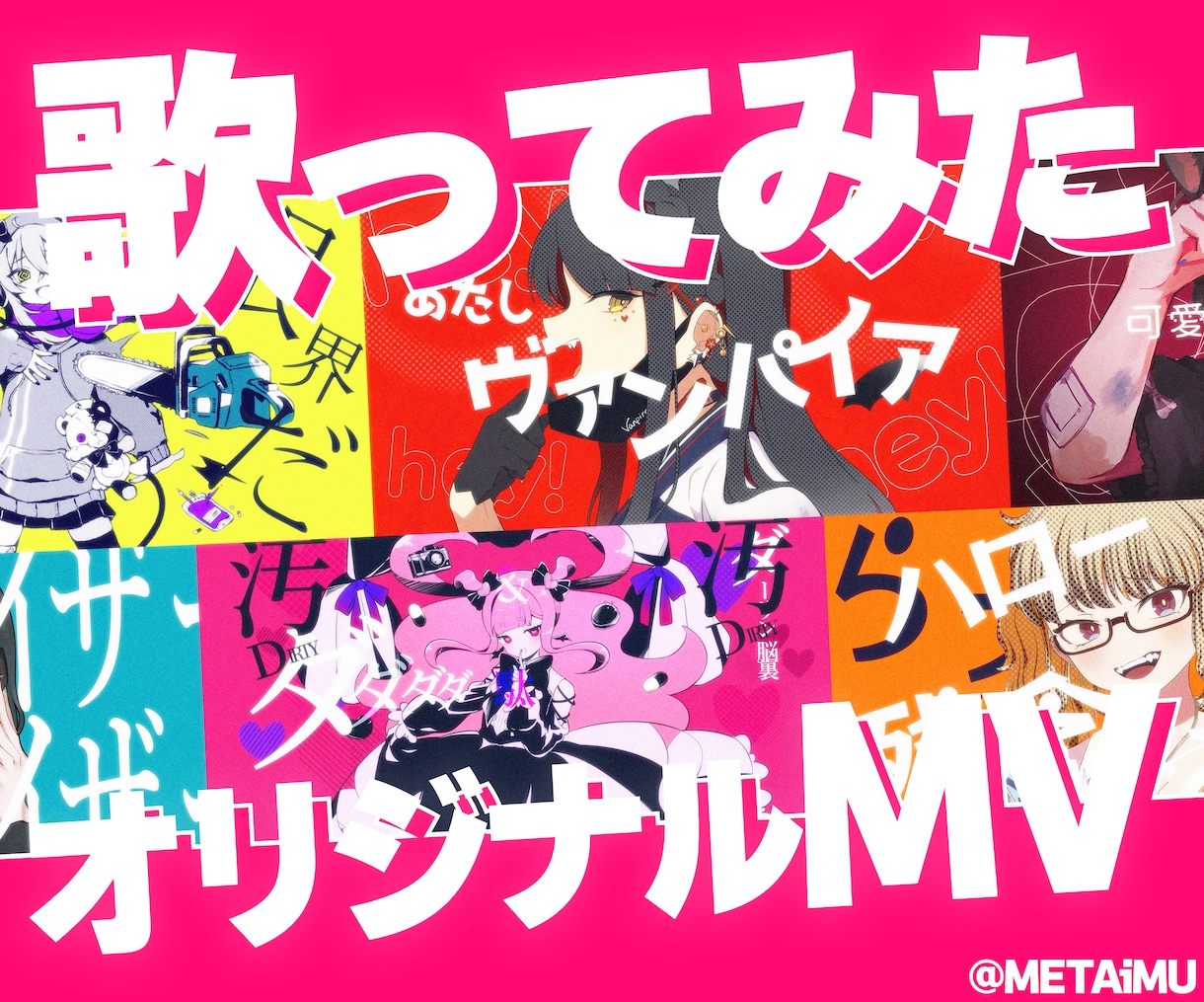 本家風・歌ってみた・オリジナル楽曲のMVを作ります 幅広いジャンルに対応可能！クオリティを重視したいあなたへ イメージ1