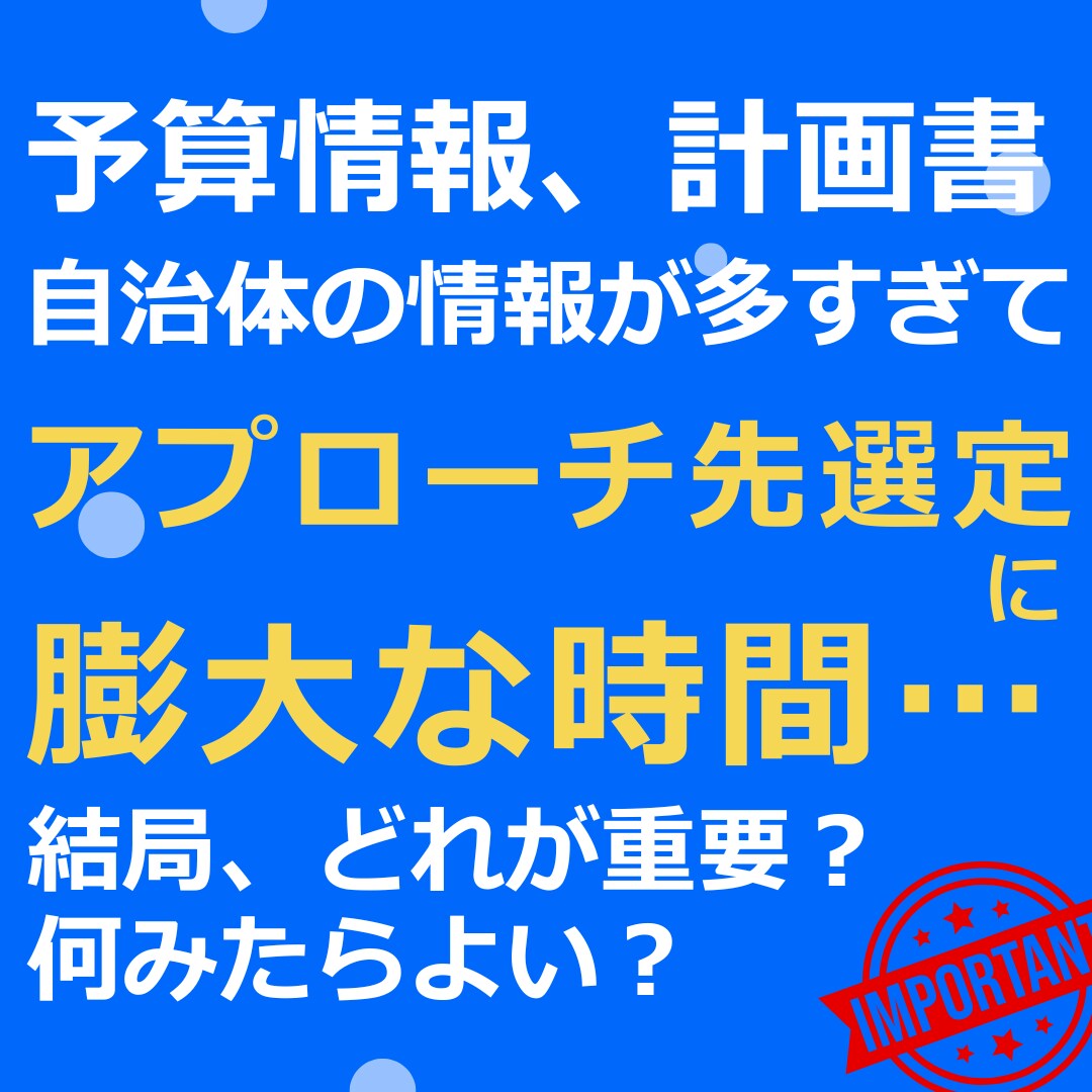 営業先の自治体候補が分かります 全国の自治体から、自社サービスに合う提案先を選定 イメージ4