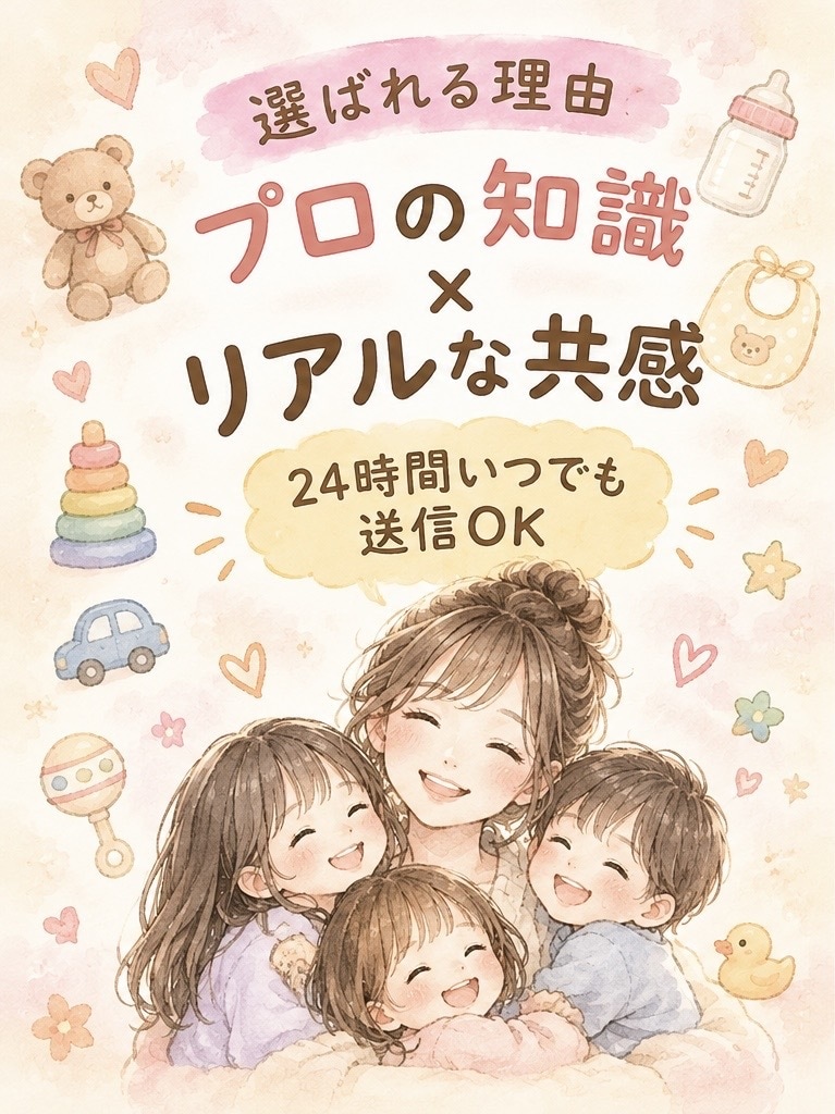 元保育士×３児の母が聞く！育児のリアルなお話きます ネットの綺麗事抜き！どんな小さな悩みも否定せず寄り添います。 イメージ2