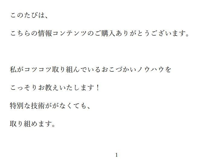 資金0❗️1日30分で簡単おすすめ副業を公開します 【再販可能】スマホでコピペでOK！ポイントサイト攻略！ イメージ2