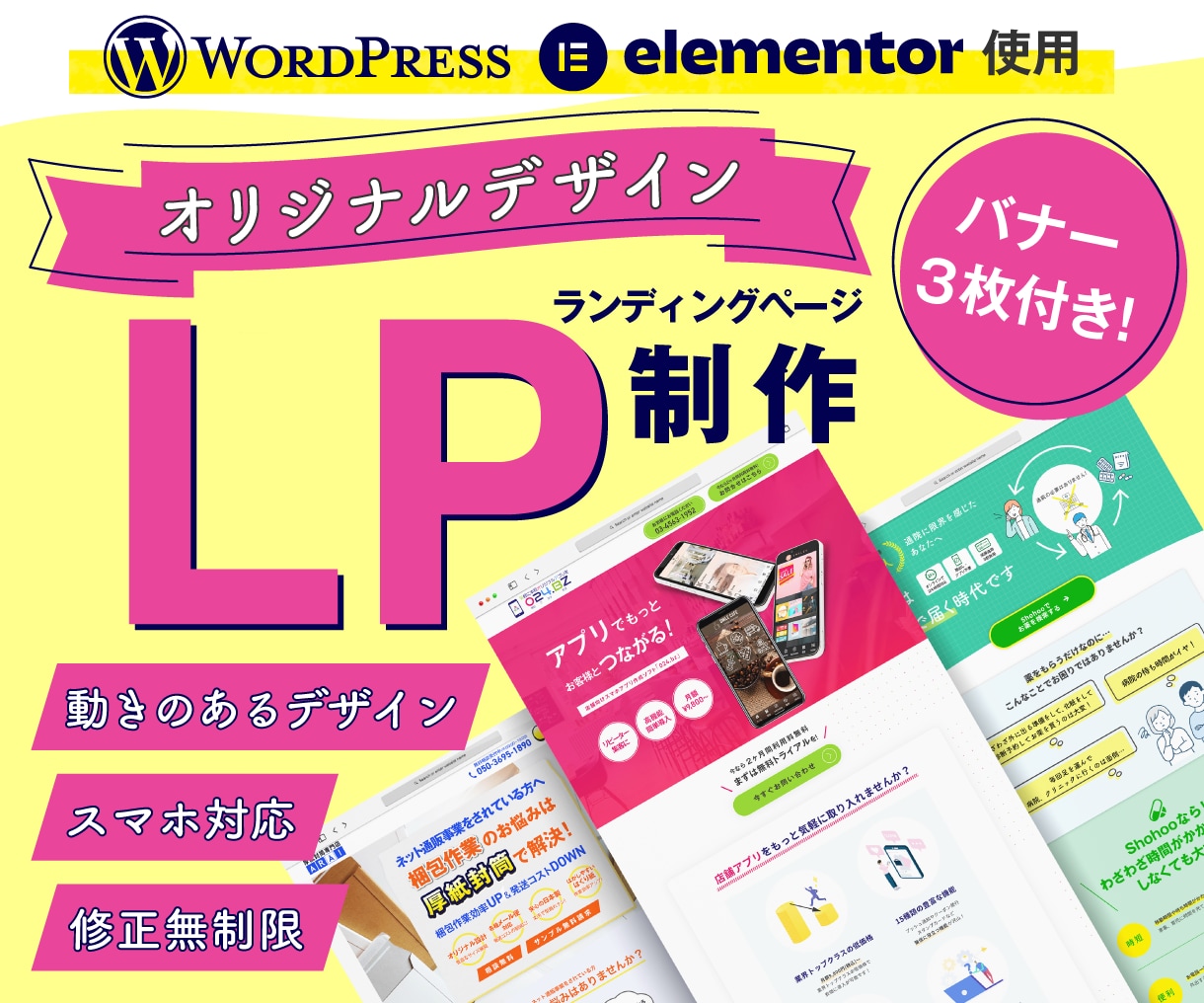 Wordpressで高品質なLP制作します あなたのサービスを魅力的に伝えるオリジナルデザインのLP！ イメージ1