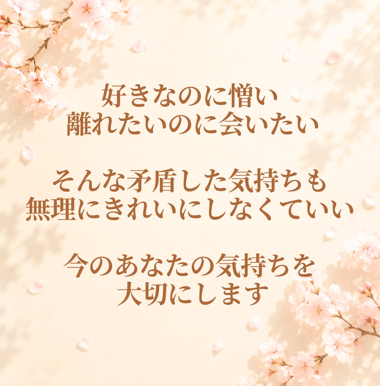 誰にも言えない恋愛⭐どんな想いも優しく全肯定します 片思い/失恋/浮気/不倫/秘密/不安✨話すと心が軽くなります イメージ4