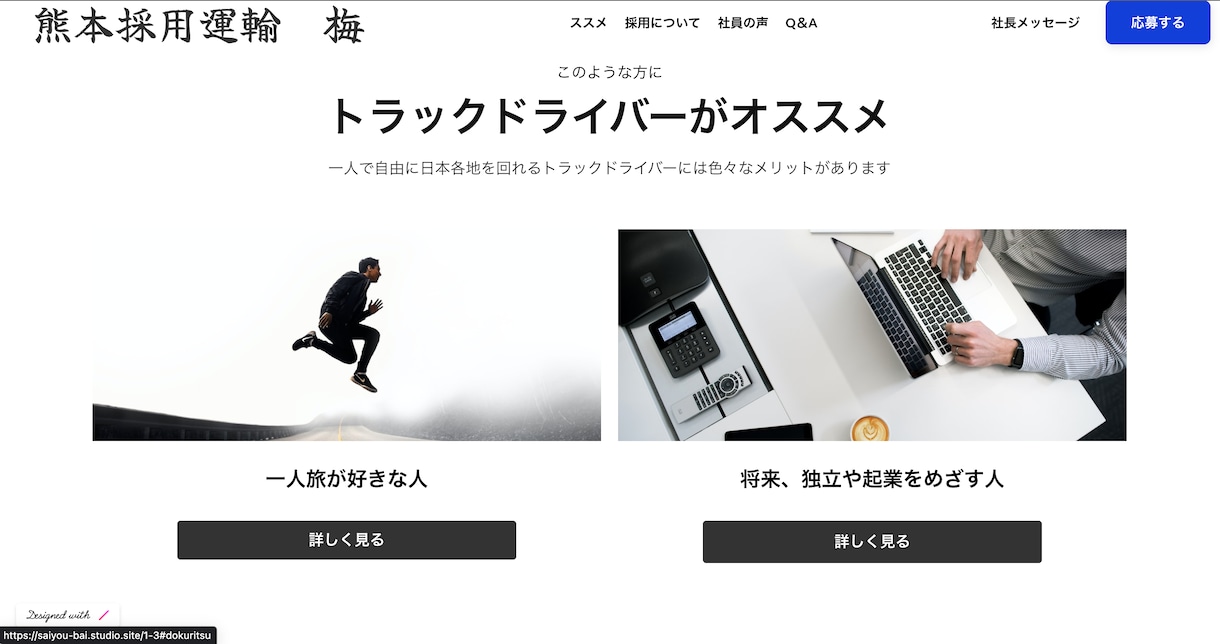 目的達成のためのホームページを制作します 採用、集客、ブランディングの為のHPを誠実対応でスピード制作 イメージ3