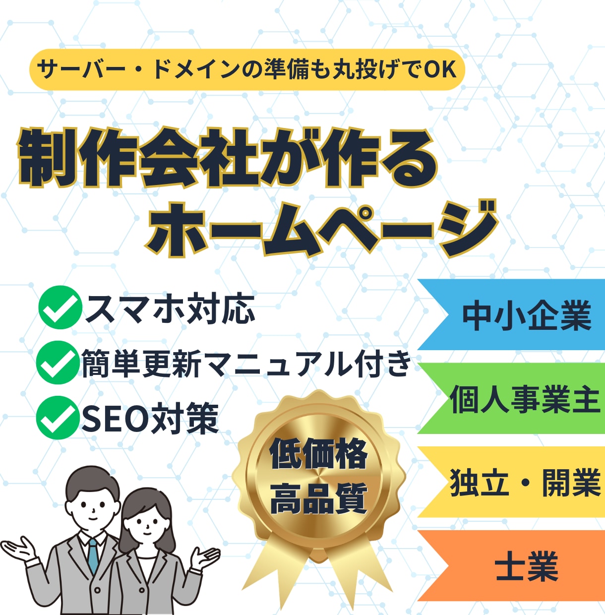 初心者でも簡単に更新できるホームページを制作します 丸投げも相談もOK！自分で簡単更新できるマニュアル付 イメージ1