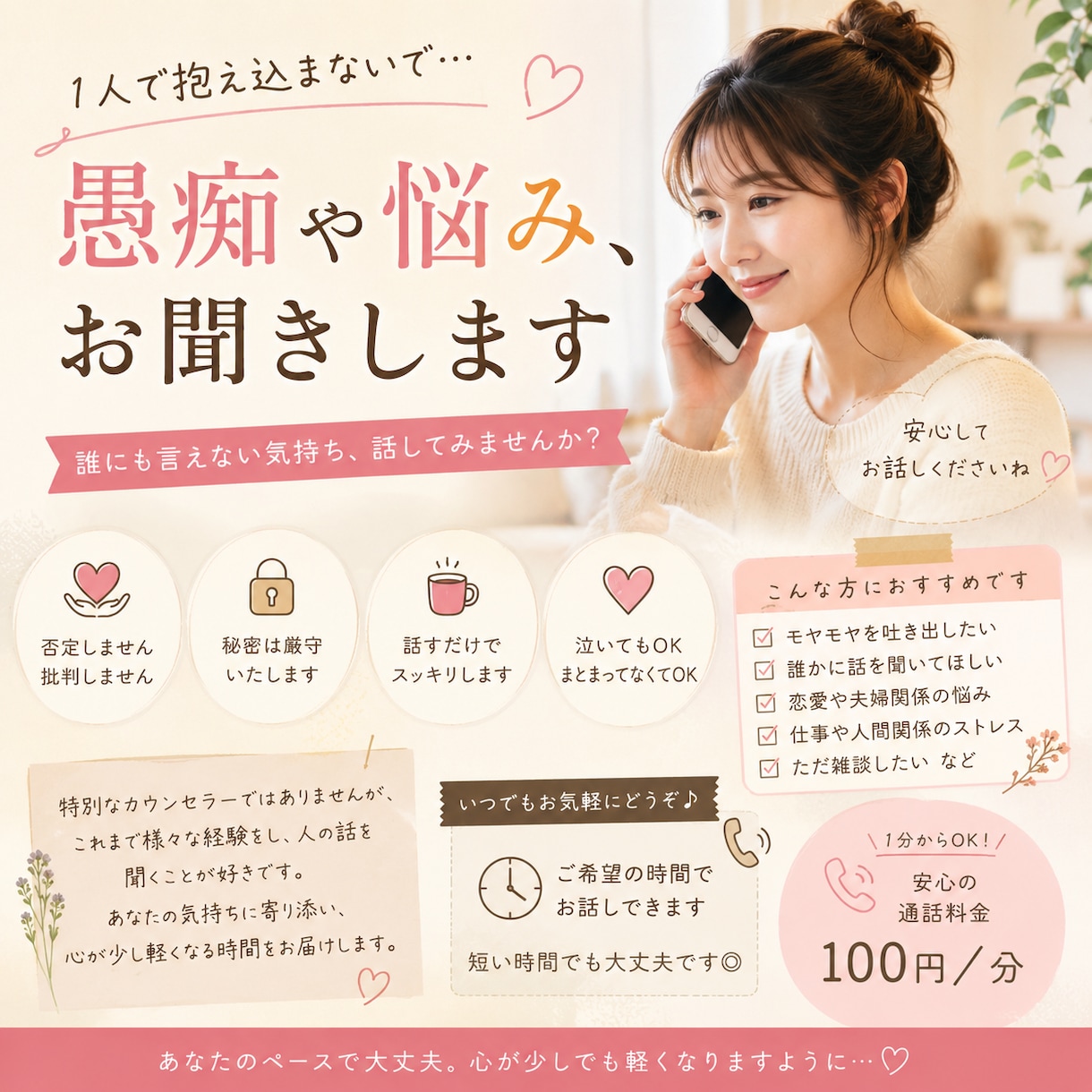 誰にも言えない愚痴や悩み、お聞きします 今すぐ誰かに話を聞いてほしい方 イメージ1