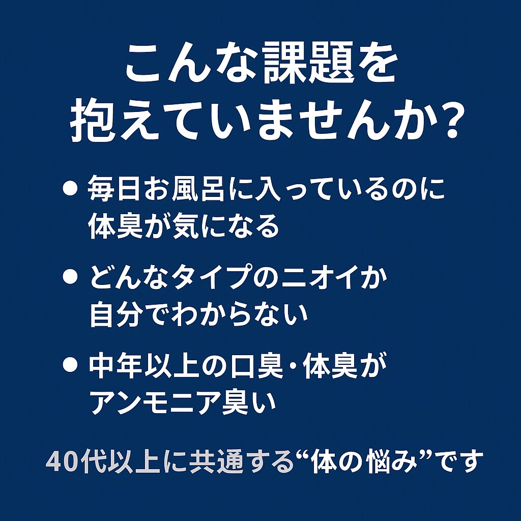 清潔感の低下を数値で見抜きます ぽっこり腹・体臭・薄毛の原因を読み解く イメージ9
