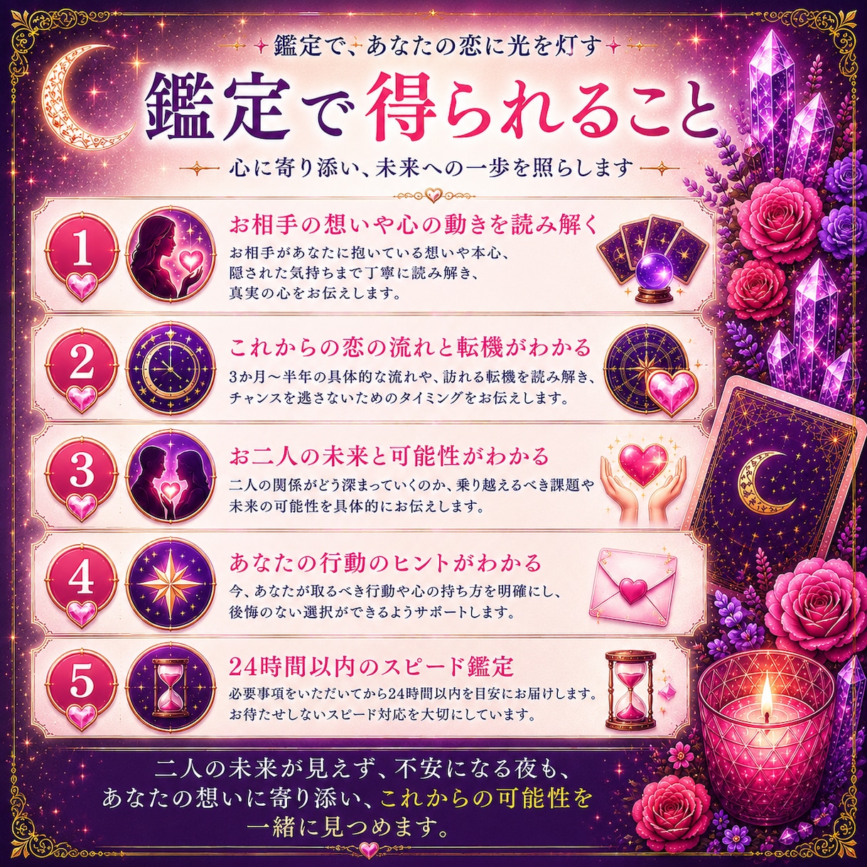 この恋は進展する？相手との未来を占います 相手の気持ちと3か月〜半年の恋の未来を占います イメージ3