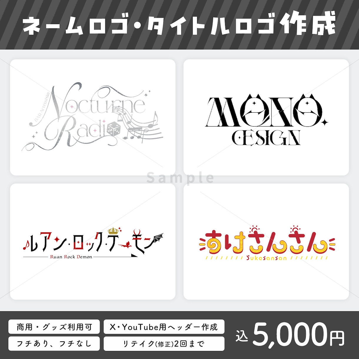ネームロゴ、タイトルロゴデザインの制作致します どんなイメージでもOK!幅広く対応させていただきます イメージ4