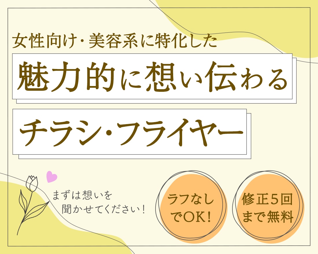 美容サロンの集客に効果的なチラシを制作いたします 元美容師歴12年のデザイナーが伝わるデザインをご提案します！ イメージ1