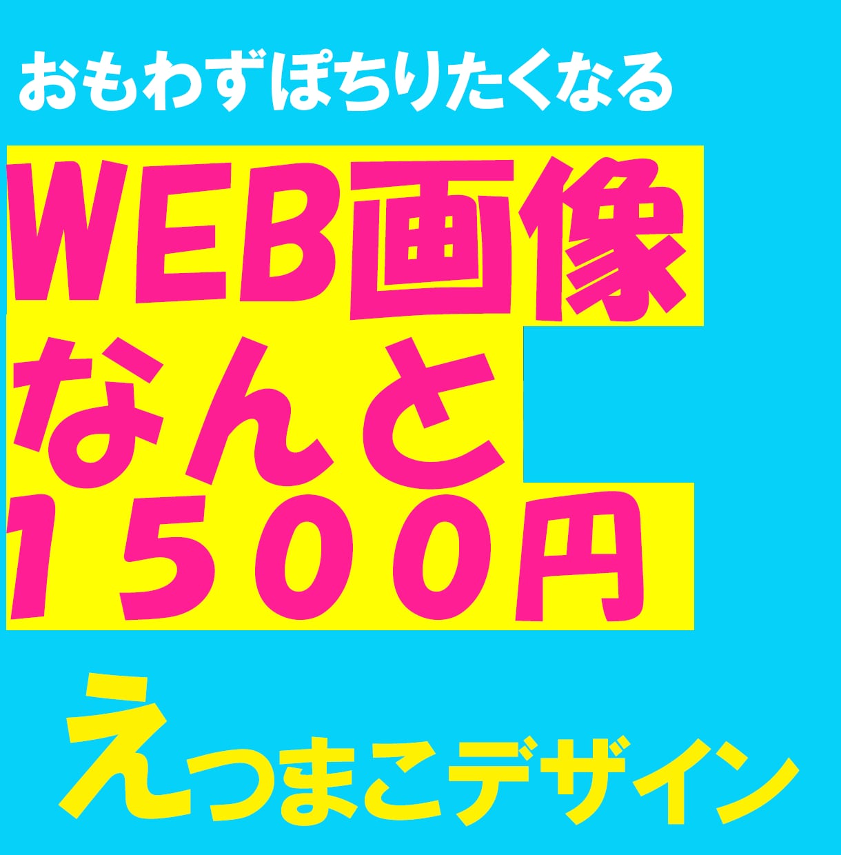 格安1,500円でバナー・ヘッダー制作します かゆいところに手が届く親切丁寧をモットーに イメージ2