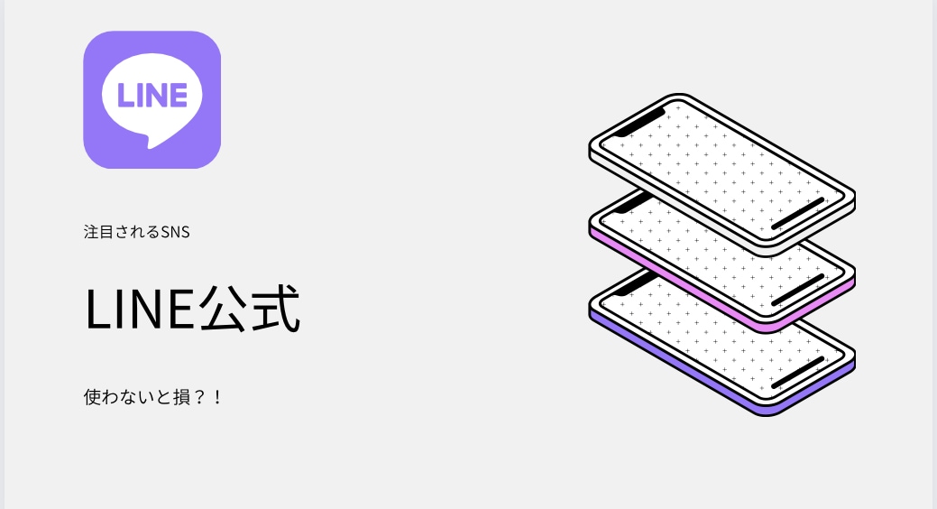 ライン公式アカウント（ライン@）作ります 初期設定のまま何もやってない方が多くて笑 イメージ1
