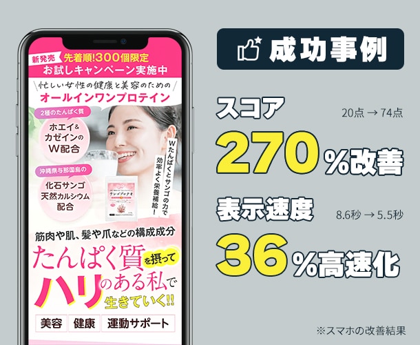 お問い合わせ増加！LPを高速化します LPを改善してお問い合わせやCVRが上昇！SEO効果もUP！ イメージ2