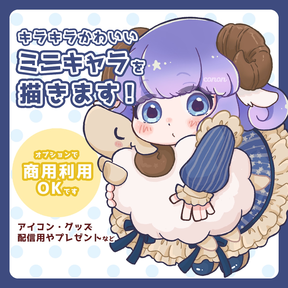 キラキラかわいいミニキャラを描きます 商用オプション有◎ミニキャラ・SDイラストをお探しの方へ♪ イメージ2
