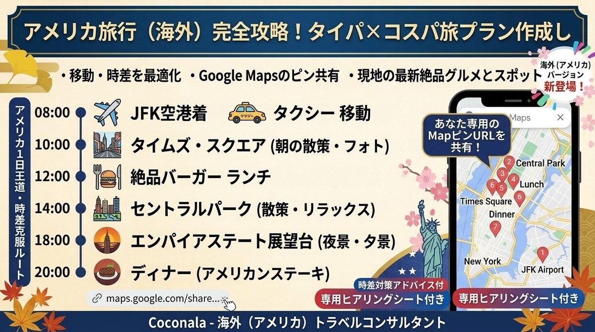 アメリカ旅行攻略！悩みに沿った旅プラン作成します 広い米国もムダなく！Mapピン＆行程表 イメージ2