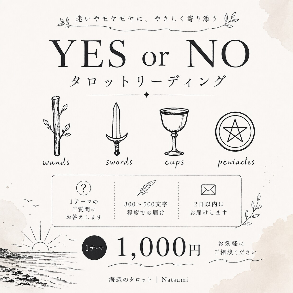 タロットでYES/NOをお答えします 迷っている選択に一言アドバイス イメージ1