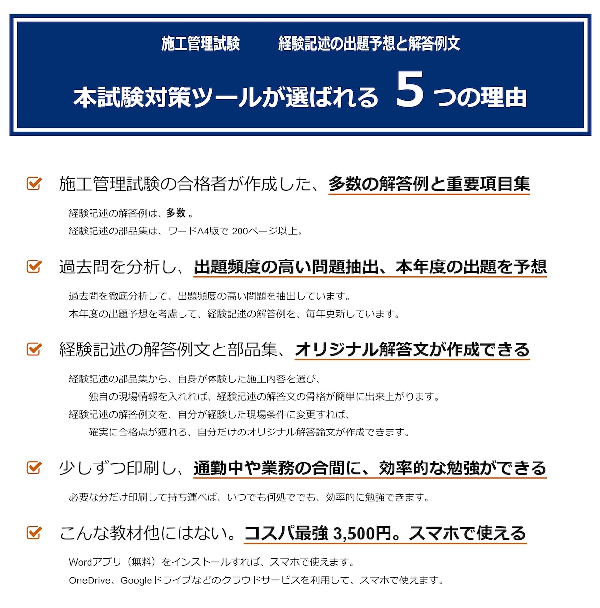 2026年★施工条件予想し経験記述の解答例送ります 1級・2級　土木・建築・電気工事　施工管理技士 イメージ2