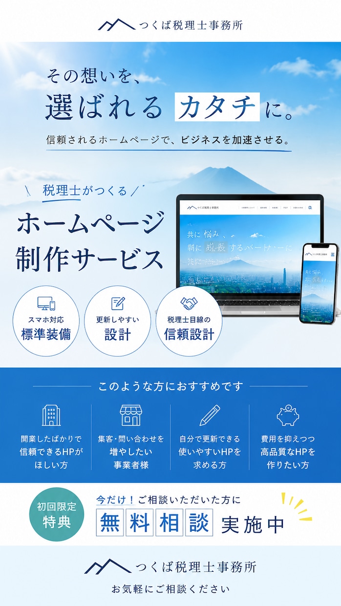 税理士が対応｜ホームページを作成いたします ～これから起業される方のためにサイト運営の相談も可能～ イメージ1