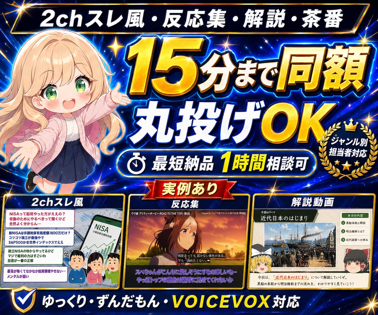2chスレ風・反応集・解説・茶番動画を編集します 5ch対応・15分同額・丸投げOK・最短納品1時間相談可 イメージ1