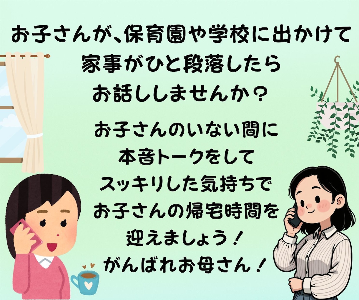 ママ友には話せない悪口お聞きします 担任・ママ友・習い事などの“あの人やばい！”をお聞きします！ イメージ10