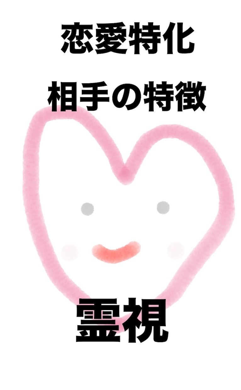 ご縁ある方の特徴霊視します 大好き龍神様と一緒にご縁がある方を鑑定致します。 イメージ1