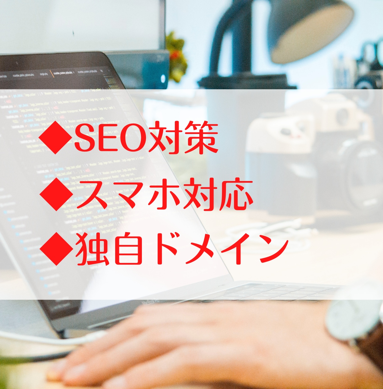 WordPressでホームページ制作しいたします WordPressで更新カンタン！スマホ対応、独自ドメイン！ イメージ3
