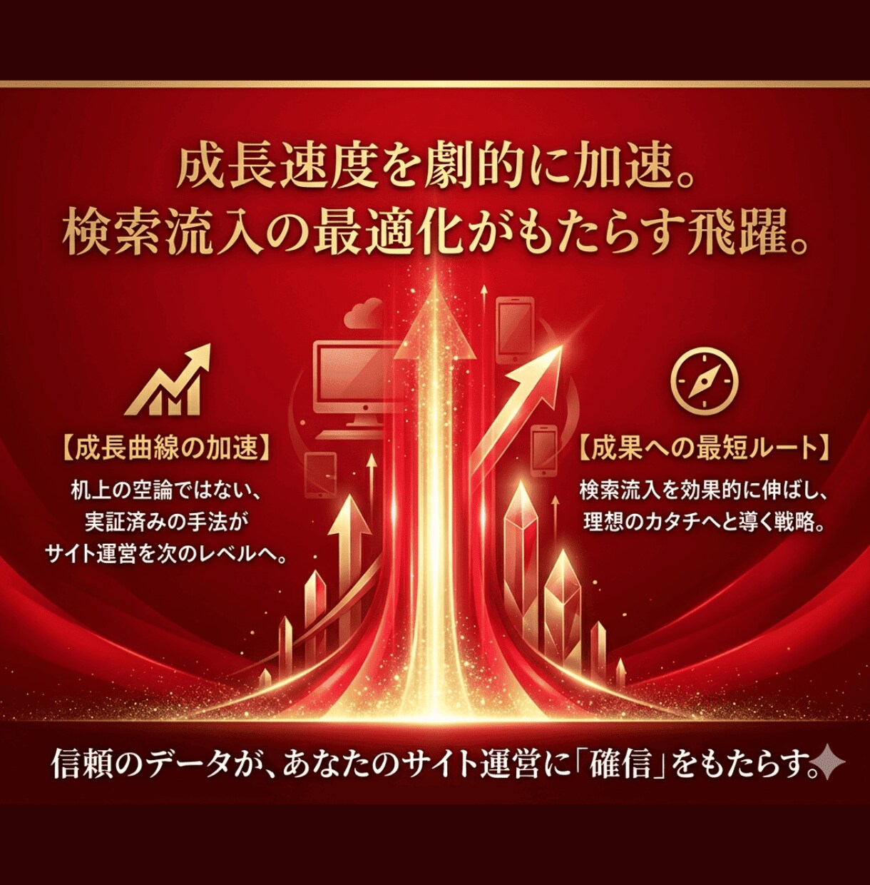 アフィリエイトで稼ぐためのアクセスアップ術教えます ブログやWEBサイト運営でアクセスを増やす方法 イメージ5