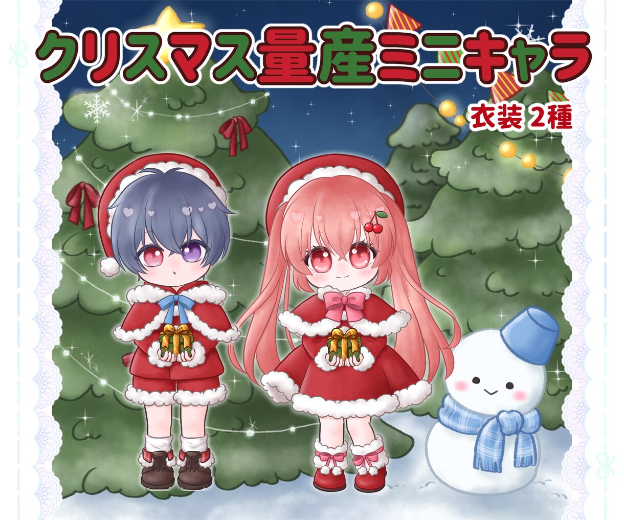 クリスマス用の可愛いミニキャラお描きします 全身サイズで配信等にも使い勝手◎量産型で納期も早いです！ イメージ1