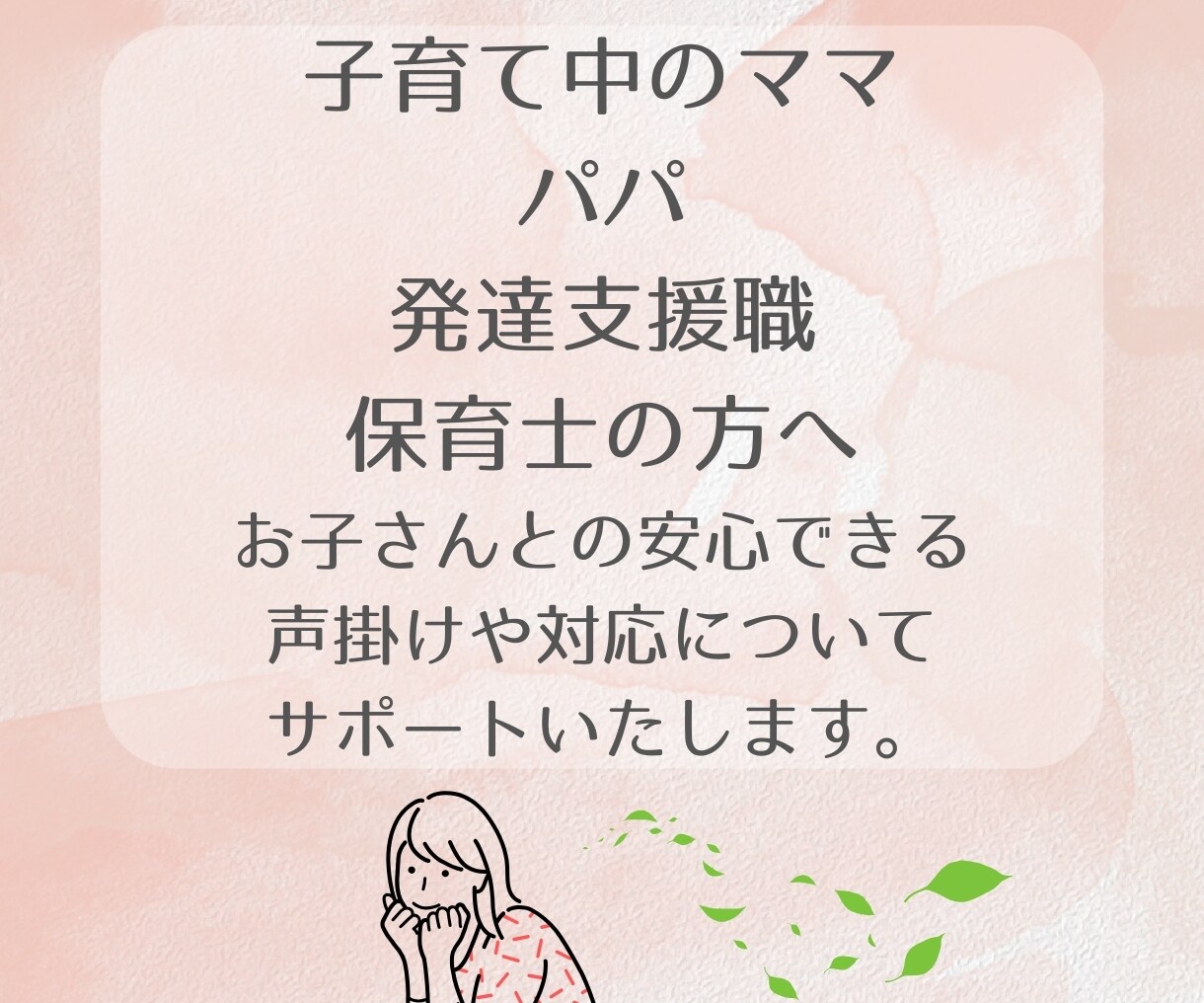 子育て発達支援｜お子さんとの関わりをサポートします 発達障がい×親子の絆｜やさしい関係性づくりをサポート イメージ9