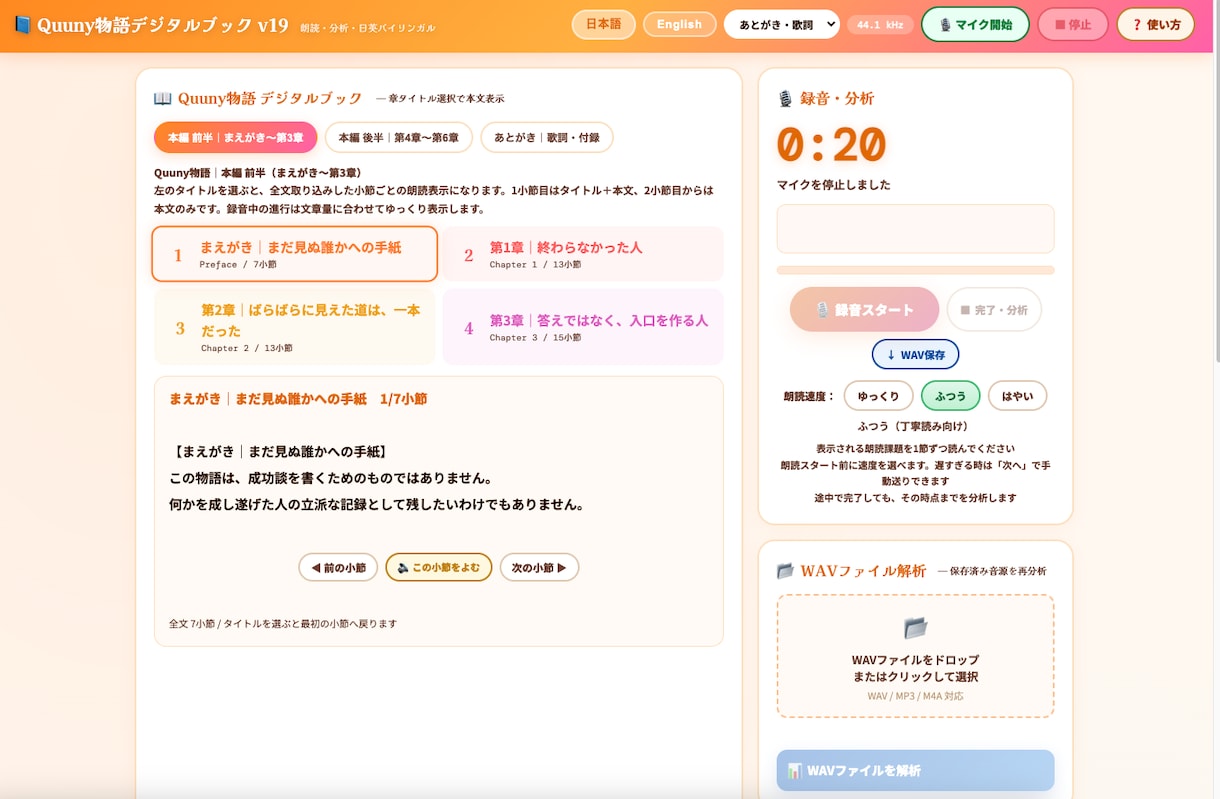 あなたの詩・物語を朗読できるデジタルブックにします 読むだけで終わらない作品へ。朗読・録音・分析できるHTML化 イメージ1