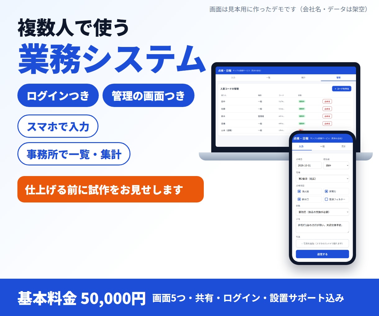 スマホで入力する業務システムを作ります ログイン・管理画面つき｜仕上げる前に試作をお見せします イメージ1