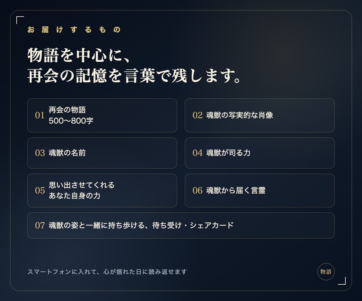 生まれた時から共にいた魂獣との再会物語を紡ぎます 四つの扉から始まる、あなただけの再会の物語と魂獣の肖像 イメージ4