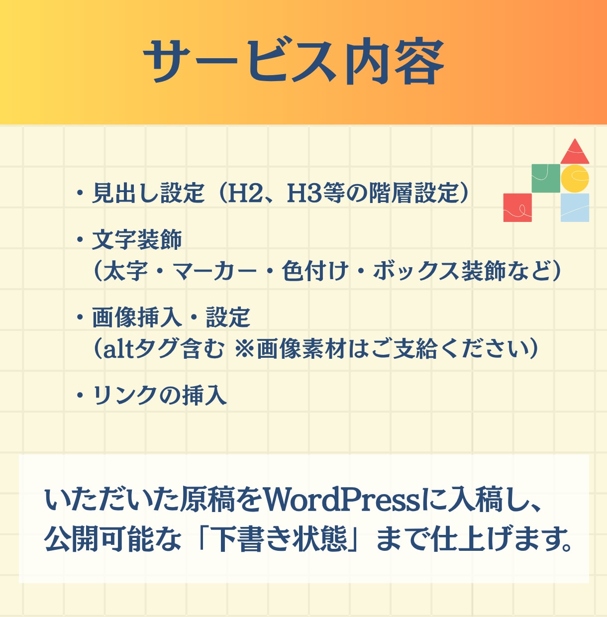 WordPressへの記事入稿・装飾を代行します 面倒な投稿作業は任せて執筆に専念できます！ イメージ2