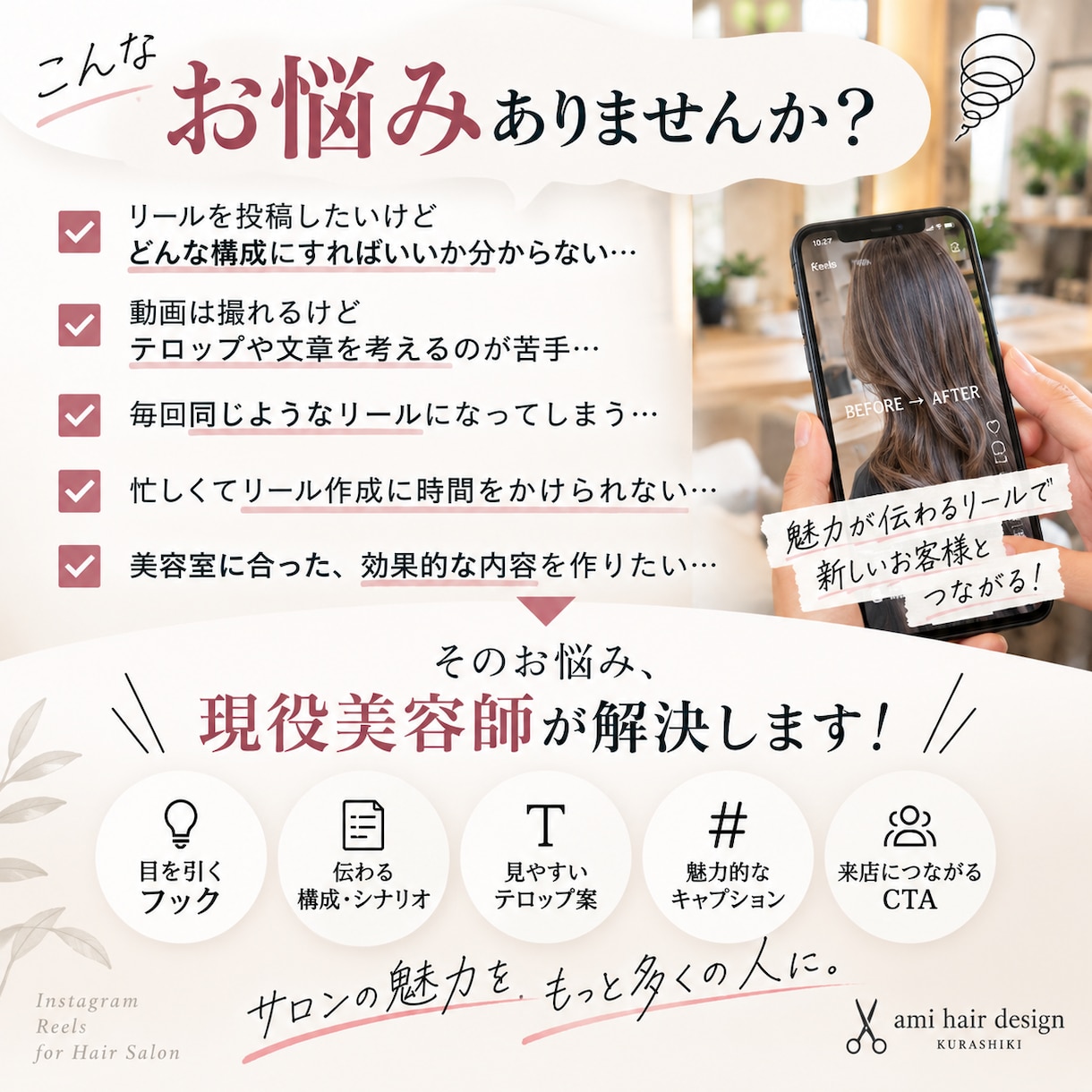 美容室向のインスタリール台本を作成します 現役美容師が最後まで見たくなる構成をご提案します。 イメージ2