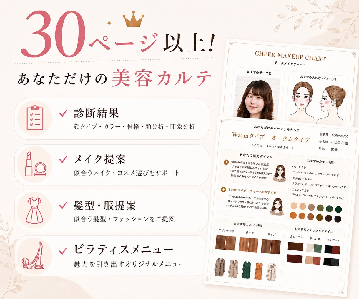 似合うが全部わかる総合診断をします PC・顔タイプ・骨格＋顔分析｜服・髪型・メイクまで徹底提案 イメージ5