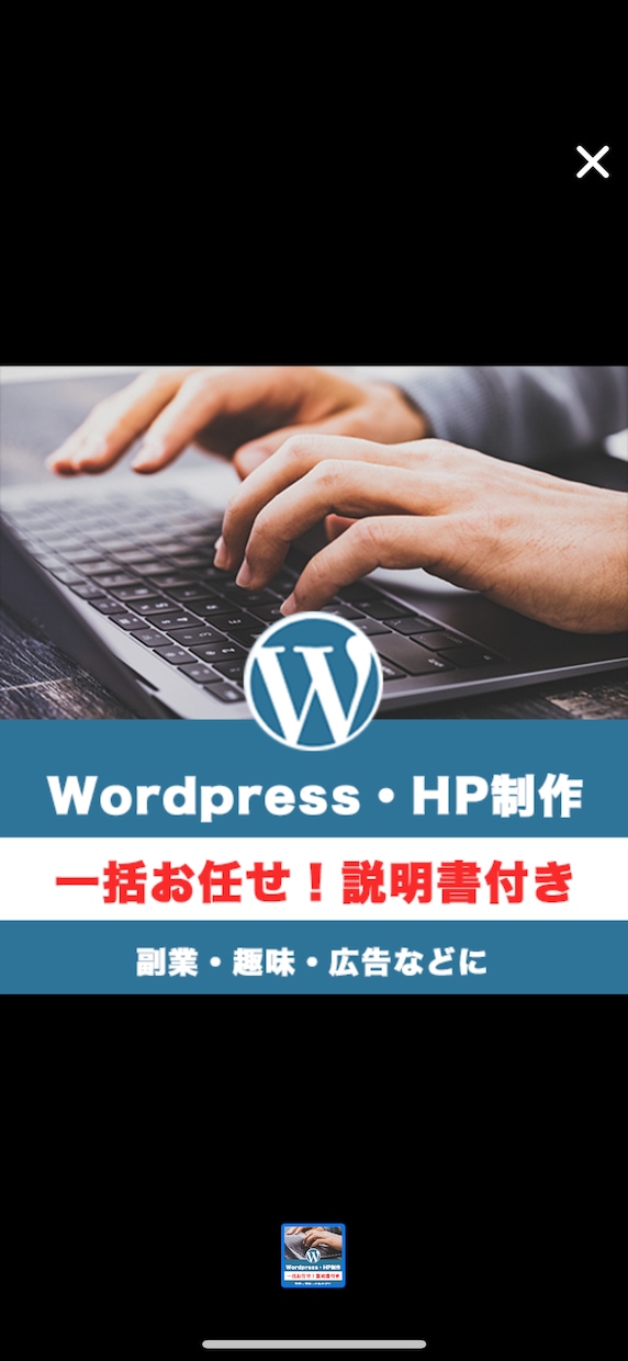 安くて効果的　成果にこだわるWebサイト作ります 2025年6月までカスタマイズ費用込みで対応！ イメージ1