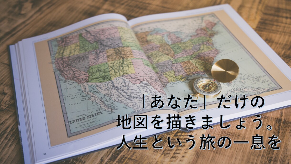 キャリアに悩んだあなただけの地図を描きます 東証一部上場の管理職経験を有するプロのアドバイザーが転職支援 イメージ1