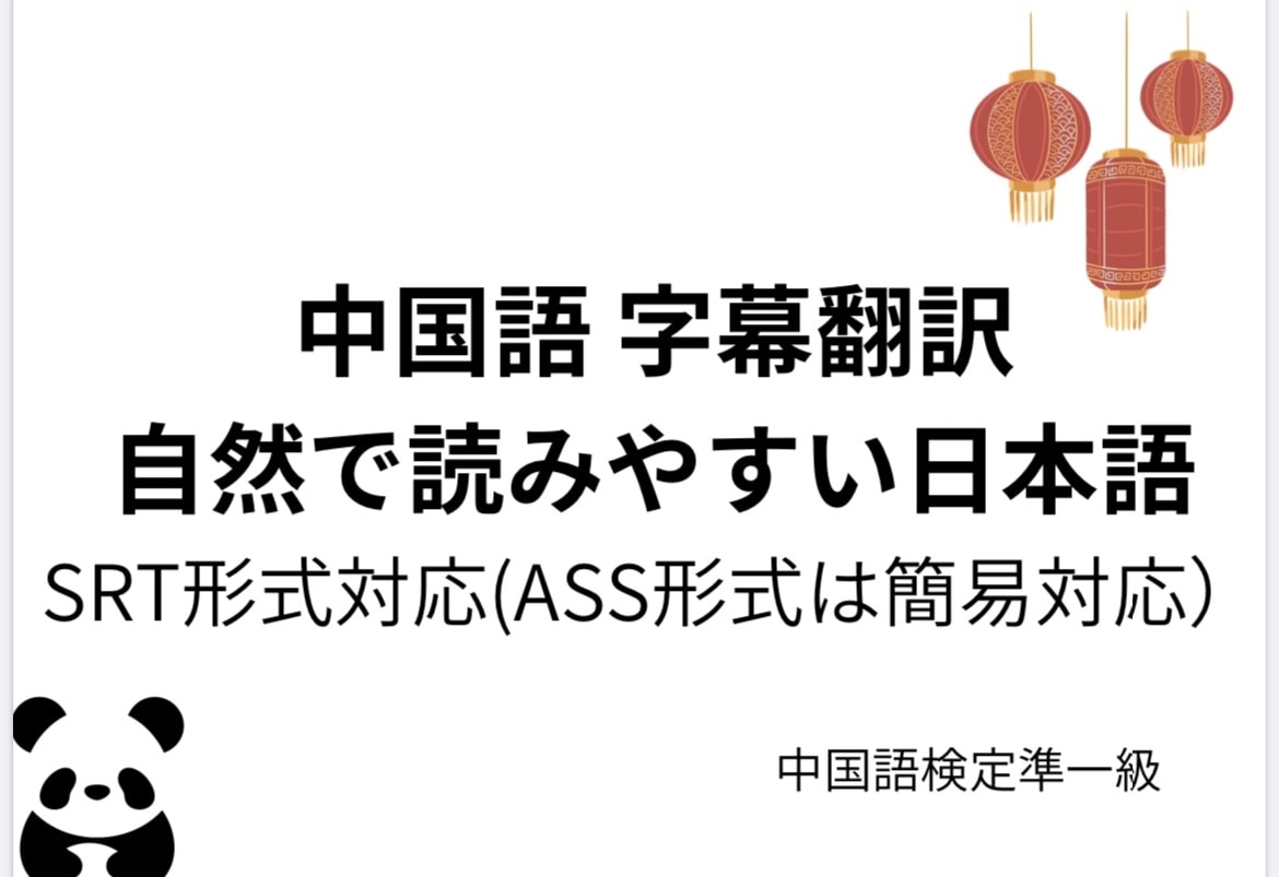中国語動画を日本語字幕に翻訳します。ます 会話のニュアンスまで伝わる、読みやすい日本語字幕。 イメージ1