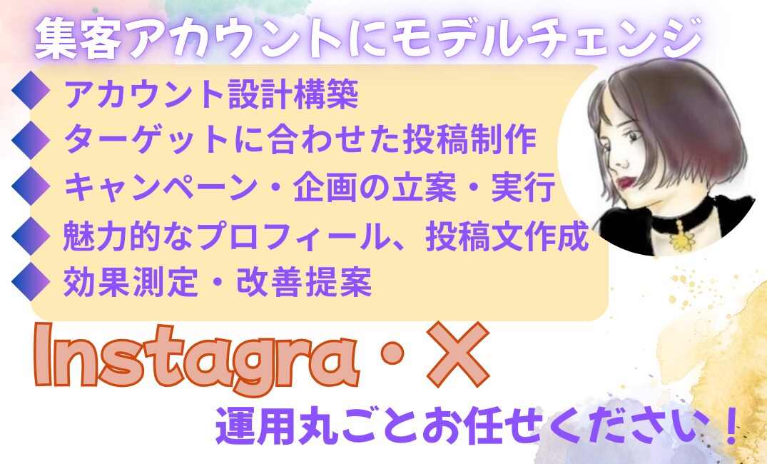 御社のSNSで集客が伸び悩む方へ魅力的に変えます フォローワUP、自社製品やサービスの魅力を伝え！集客します。 イメージ1