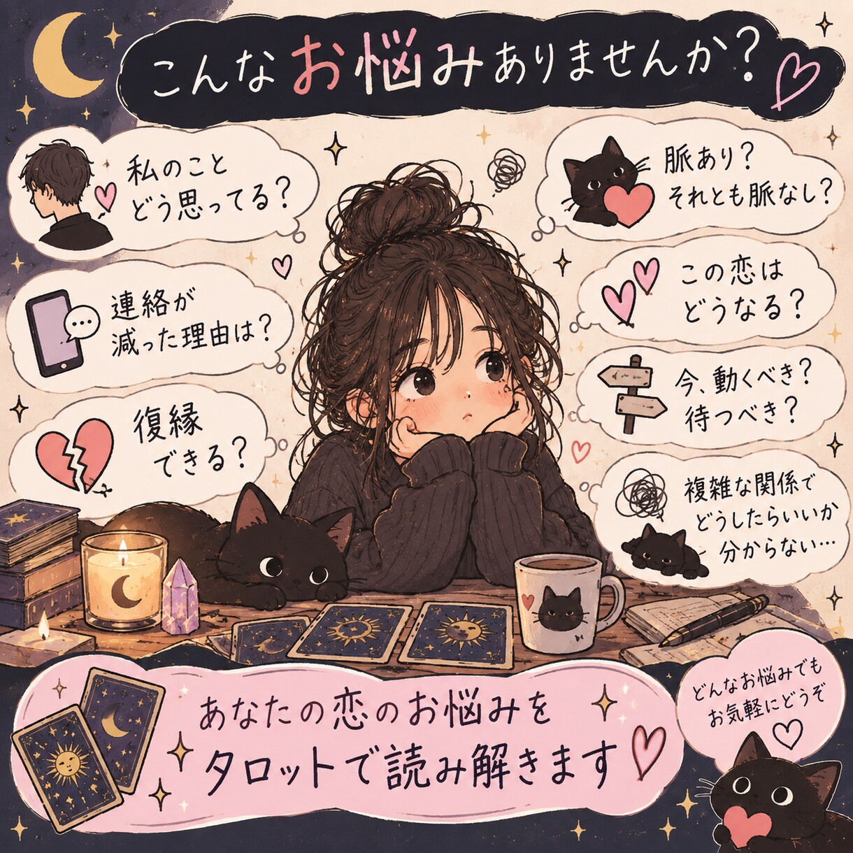 深夜の占い　気になるあの人の本音を読み解きます 誰にも言えない恋のお悩みに、タロットでそっと寄り添います。 イメージ2