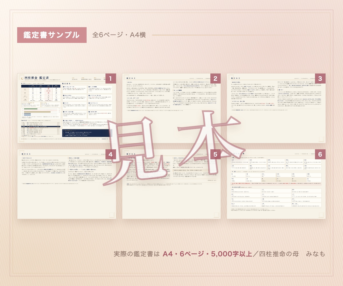 結婚運｜四柱推命｜結婚の時期とご縁を占います いつ動くか、どんなご縁か。おひとり分で出せます。 イメージ4