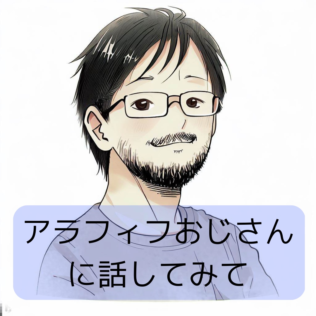 アラフィフおじさんがあなたの話を聴きます 気持ちやアイディアの整理、モヤモヤしてること、なんでもOK イメージ1