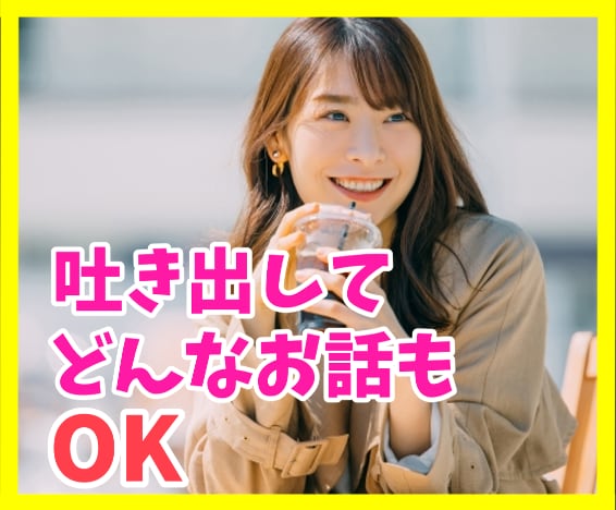 元ナースあなたのお話パートナー✨何でもお聴きします 恋愛、愚痴、雑談など、お気軽にどうぞ♡ イメージ1