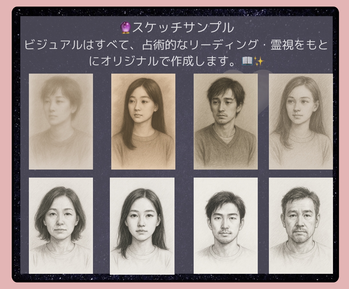 運命の相手の似顔絵をご提供します | ソウルメイト・スケッチ：あなただけのソウルメイトを可視化 イメージ4