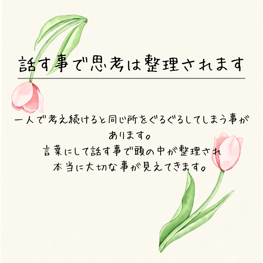あなたの言葉や行動の奥にある価値観を一緒に探します 本当に大切にしたいものに気付くと選ぶ事も進む方向も変わる イメージ3