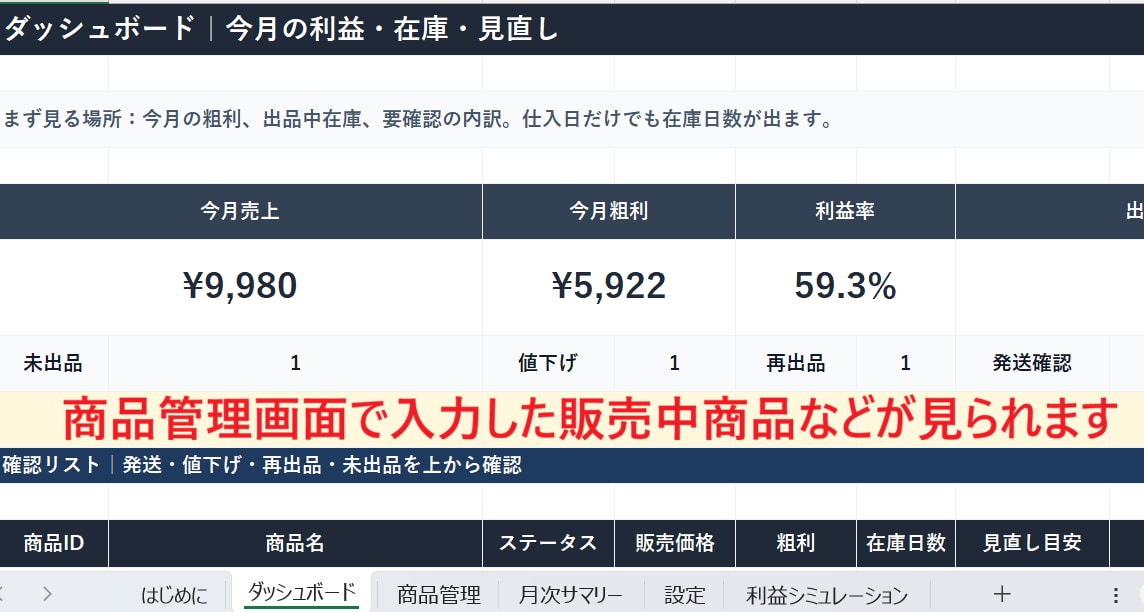 メルカリ売上管理Excelを販売しますます 利益と在庫をかんたんに見える化 イメージ2