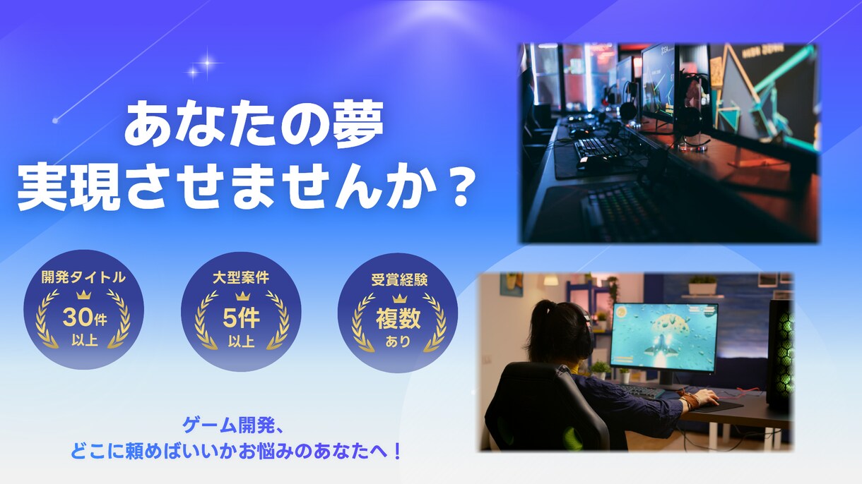 あなたが作りたいゲームを実現させます ゲームジャンル問わず作ります！まずはお話聞かせてください！ イメージ1