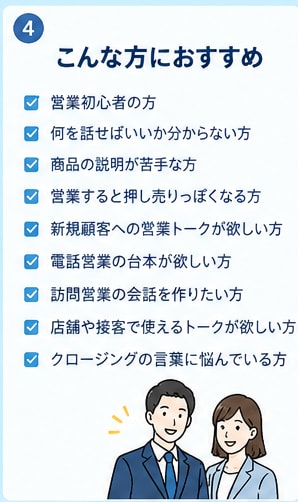 営業トーク・台本を作ります あなたの商品に合わせて営業台本を作成します イメージ4