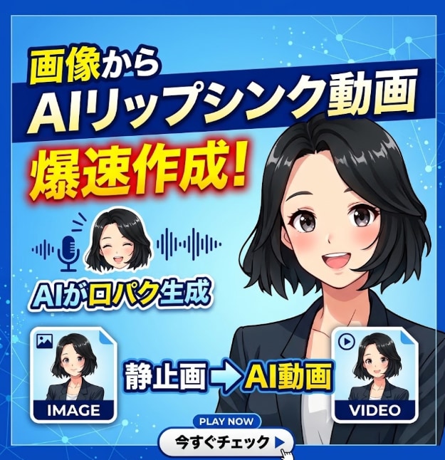 リップシンク動画作ります AIで自然なリップシンクの動画を作ります イメージ1