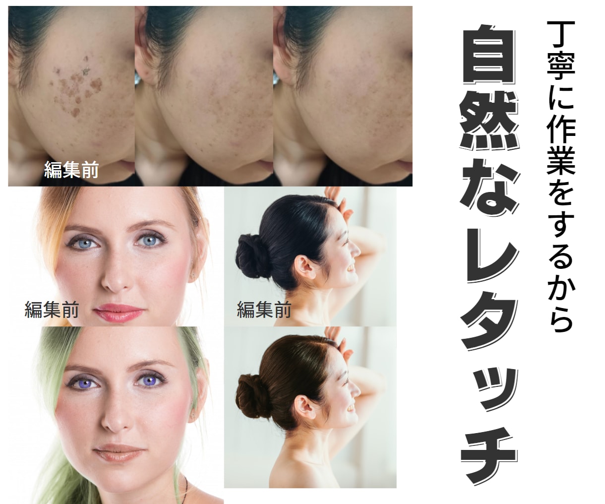 自然な仕上がりになるよう、レタッチします 最短即日納品★急いでレタッチして欲しい方はこちら！ イメージ2